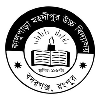 কালুপাড়া মহদীপুর উচ্চ বিদ্যালয়